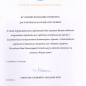 Поздравление матушки игумении с днем тезоименитства.