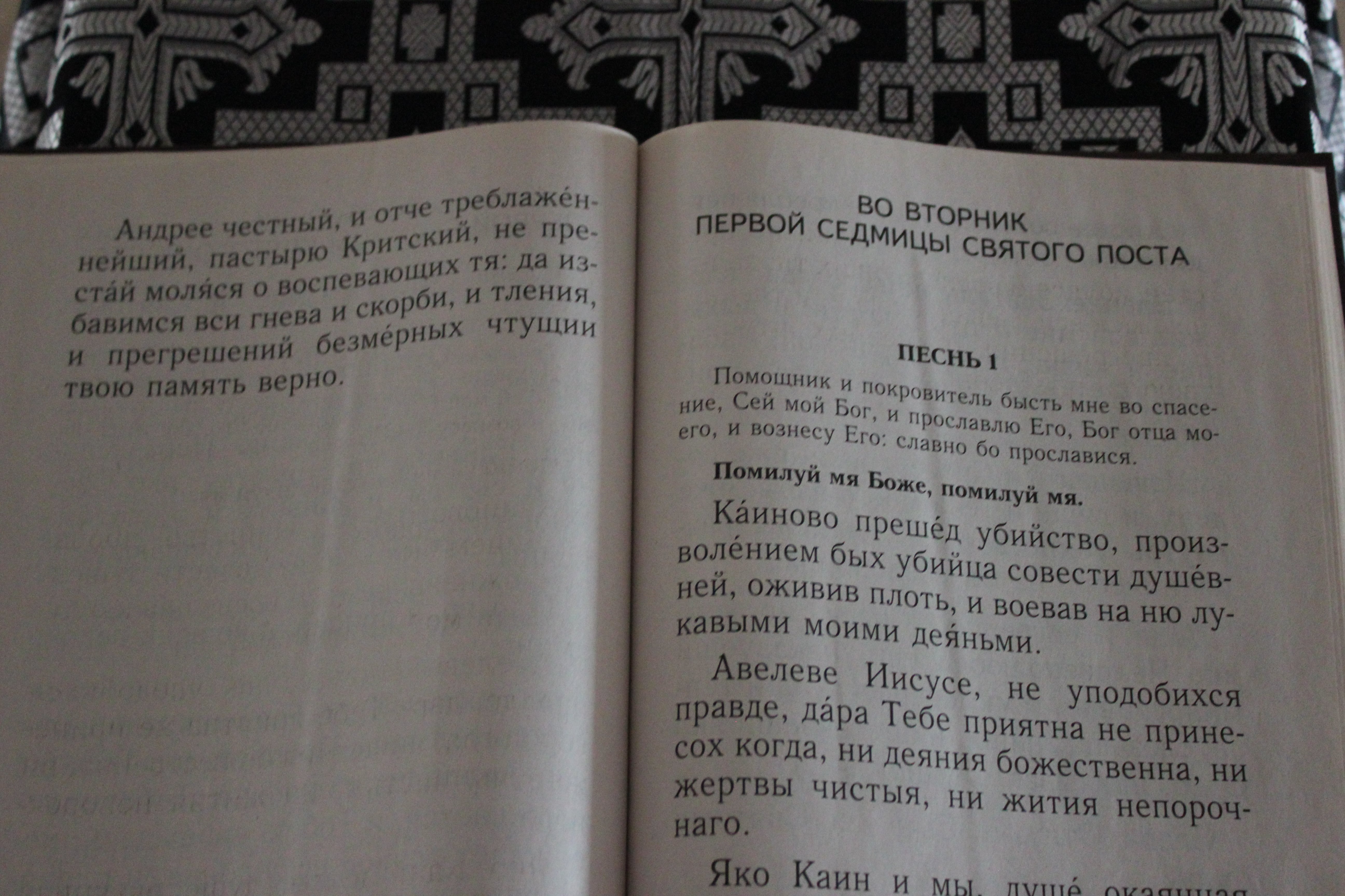 Великий покаянный канон святого Андрея Критского