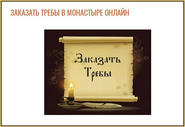 Церковная записка