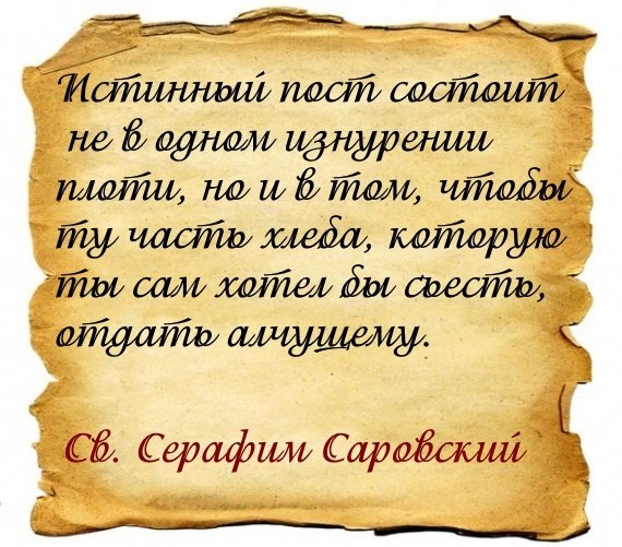 Святые отцы о посте