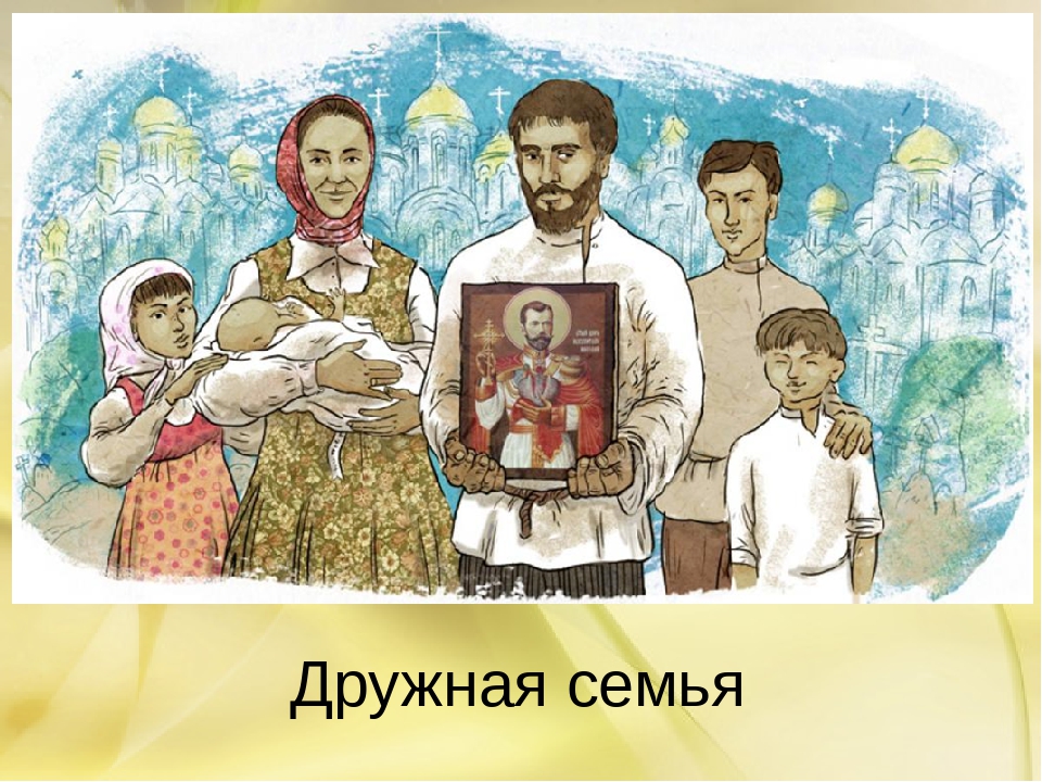 Добродетели и пороки в семье