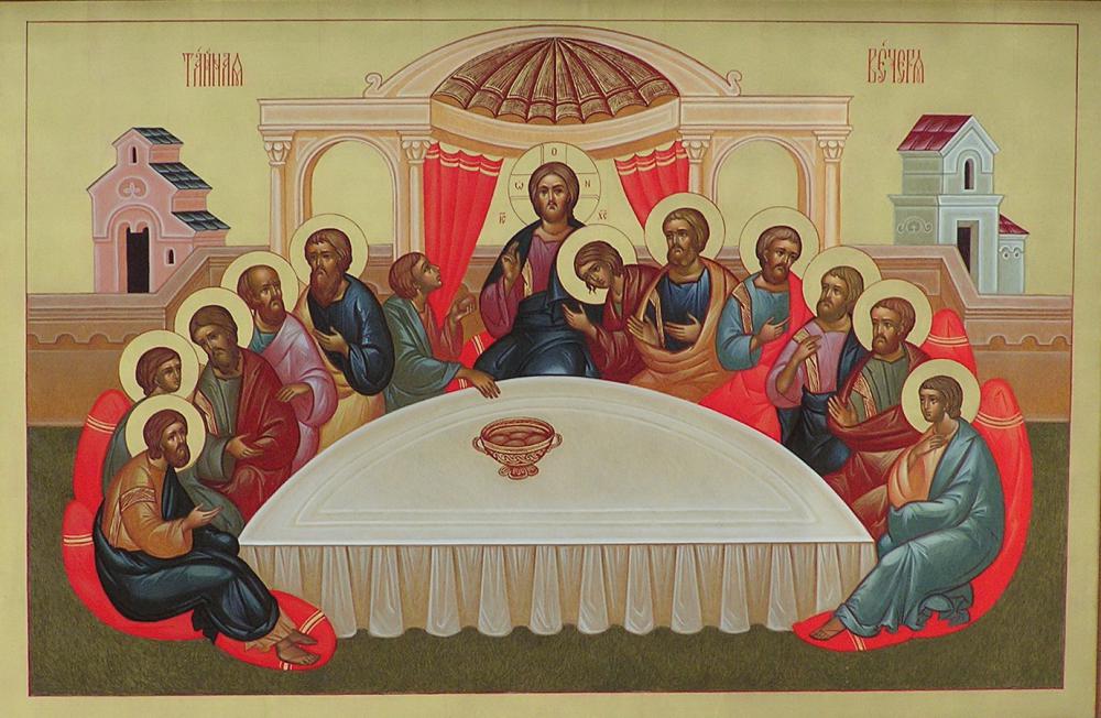 Великий Четверг. Воспоминание Тайной Вечери