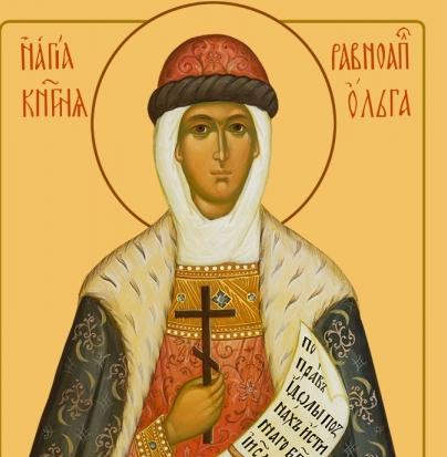 24 июля. Равноапостольной великой княгини Ольги.