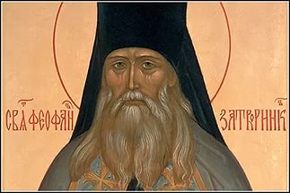 23 января - память святителя Феофана, Затворника Вышенского