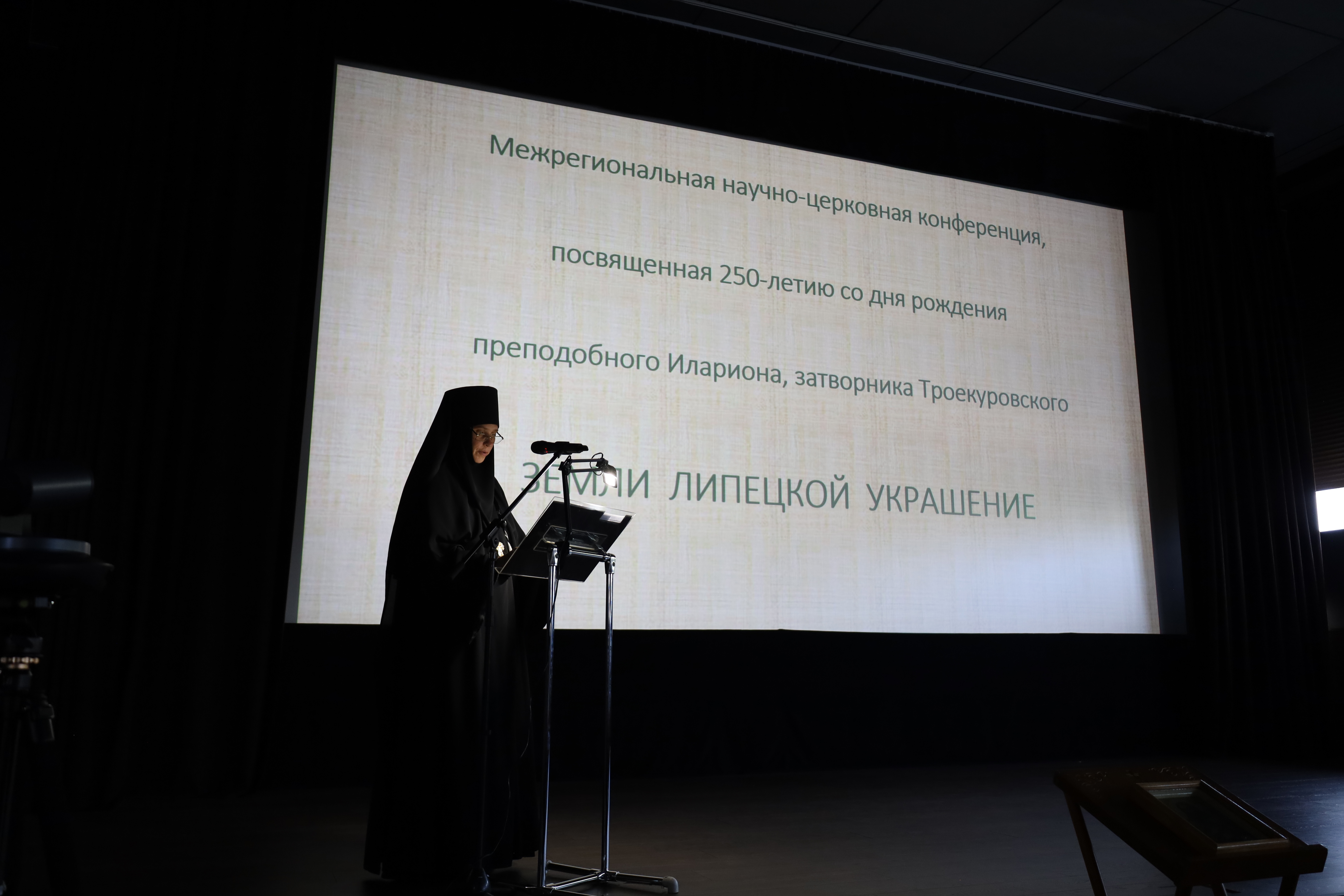 Межрегиональная научно-церковная конференция  "Земли липецкой украшение"