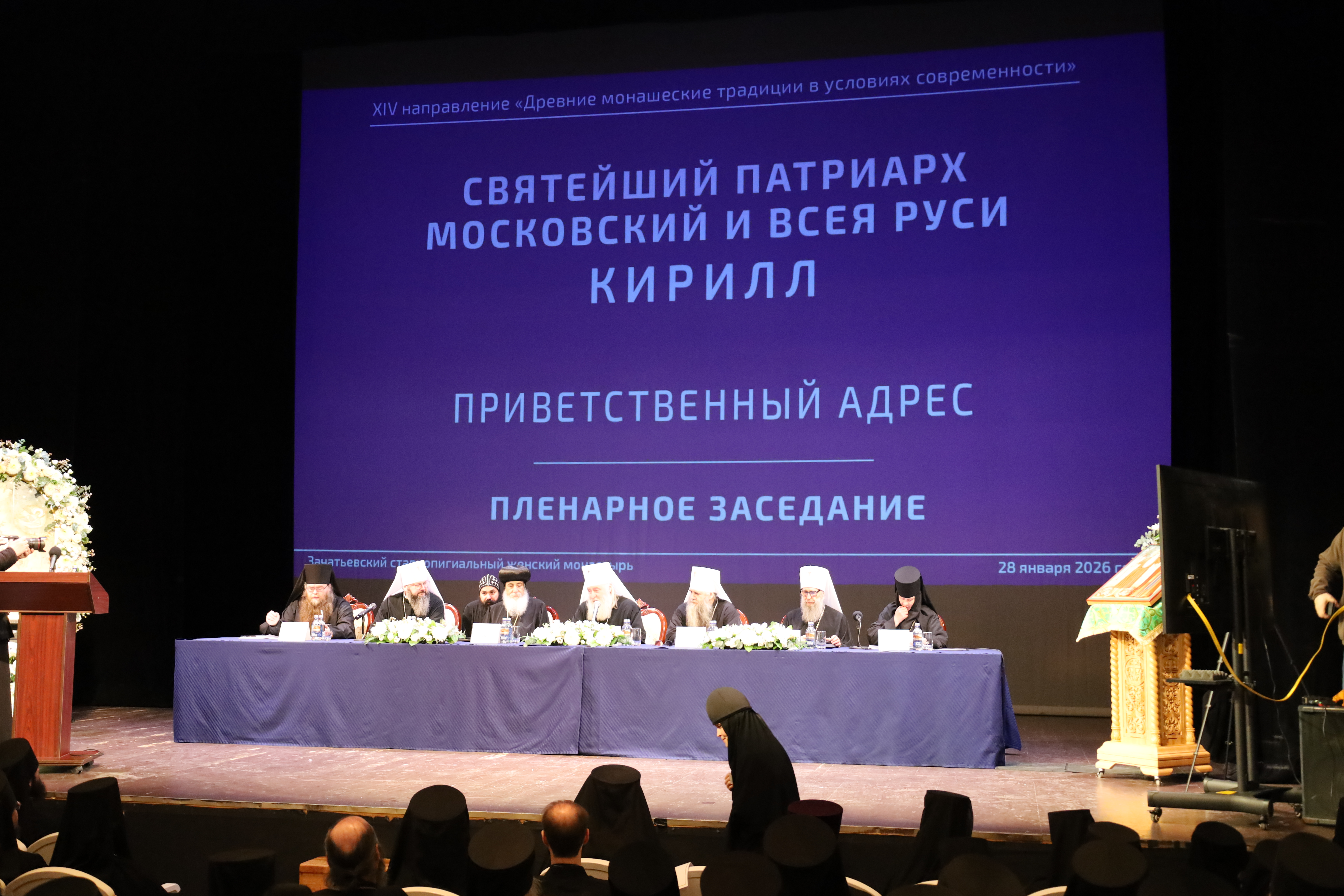 Завершился 1-й день работы XIV направления "Древние монашеские традиции в условиях современности" 