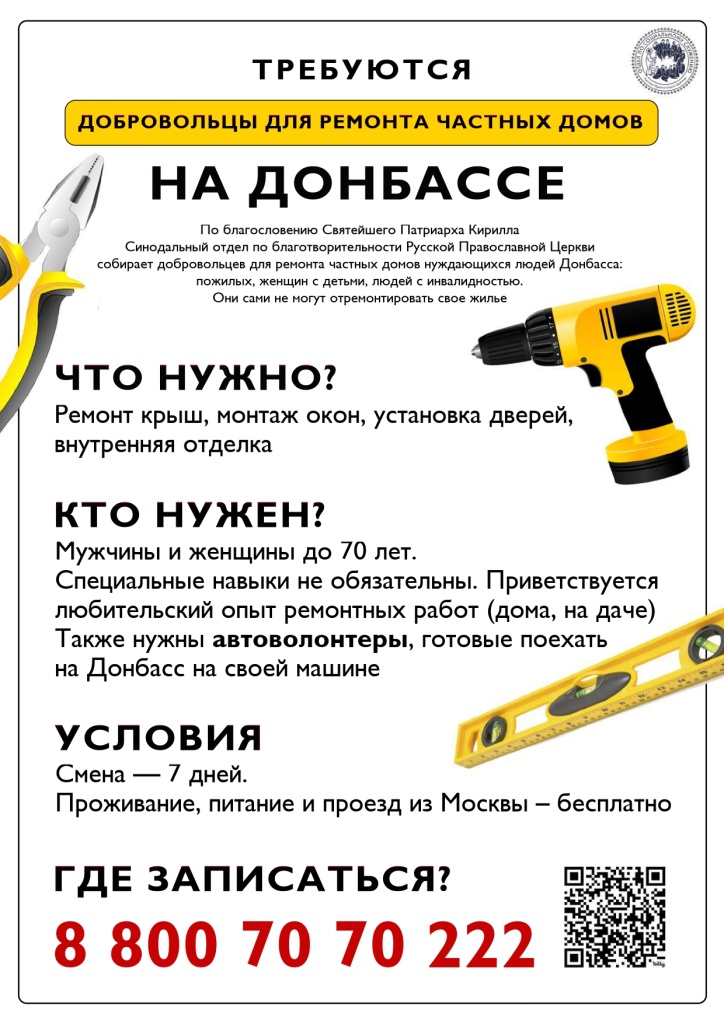 Добовольцы_объявление__pages-to-jpg-0001.jpg