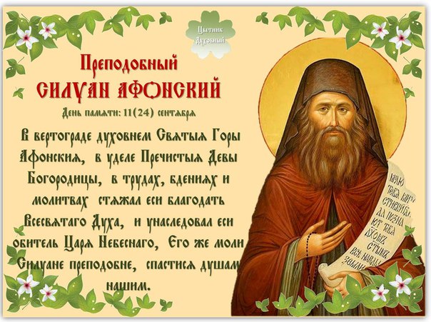 прп.jpg