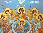 21 ноября. Собор Архангела Михаила и прочих Сил Небесных