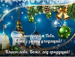 С Новым годом!