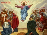 28 мая. ВОЗНЕСЕНИЕ ГОСПОДНЕ