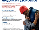 Патриаршая гуманитарная миссия приглашает волонтеров Патриаршая гуманитарная миссия приглашает волонтеров