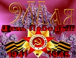 9 МАЯ. ДЕНЬ ВЕЛИКОЙ ПОБЕДЫ!  /2024/