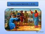 7 октября. Неделя 19-я по Пятидесятнице.
