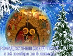 На начало Рождественского поста