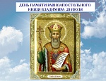 28 июля. День памяти св. равноап. кн. Владимира