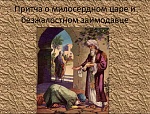 12 августа. Неделя 11-я по Пятидесятнице.