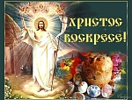ПАСХА - самый главный праздник года