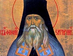 23 января. Свт. Феофана Затворника