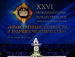Торжественное открытие XXVI Международных Рождественских образовательных чтений